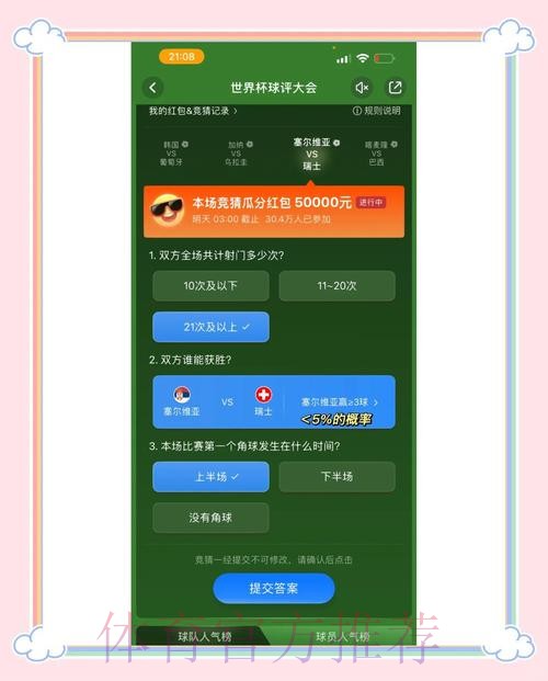 苹果端世界杯竞猜应用：极致体验之选