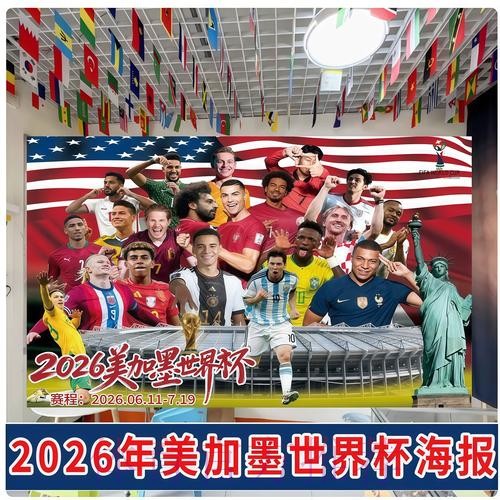 2026世界杯安卓端直播全指南与深度解读