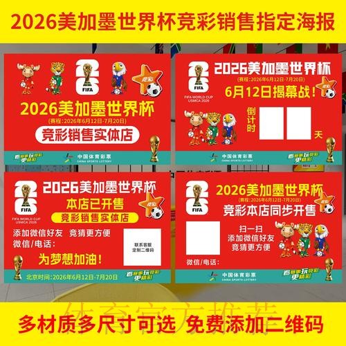 2026世界杯投注排行榜与权威官方网址一览