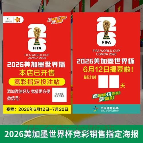 2026世界杯投注排行榜与权威官方网址一览