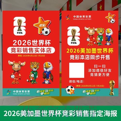 2026世界杯投注排行榜与权威官方网址一览