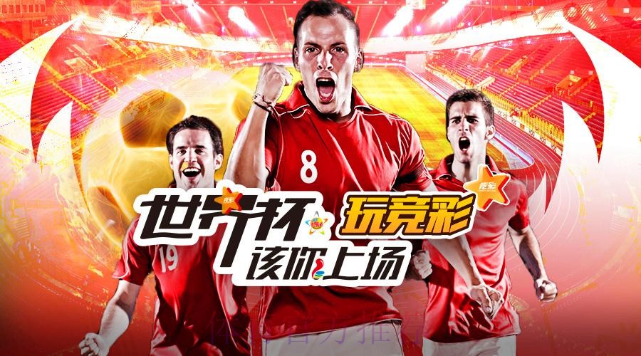 世界杯投注新平台入口精选