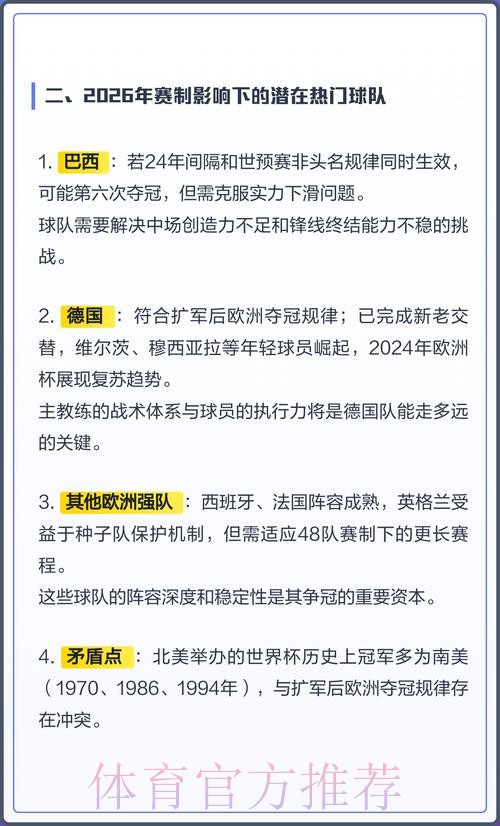 2026世界杯：技巧揭秘与深度解读